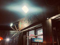 -金二烤肉(早慈巷小区店)