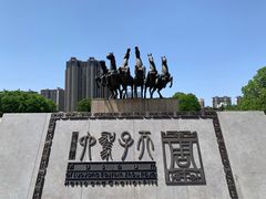 -洛阳周王城天子驾六博物馆