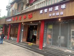 -百年老扣碗(沙坪坝店)