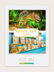 -恐龙探索乐园(磁器口店)