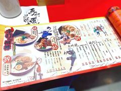 菜单-火影忍者一乐拉面(环球港店)