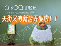 -龙湖杭州滨江天街