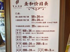 -圣和汤泉•汗蒸温泉自助