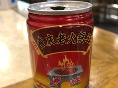 -重庆老火锅王(永陵路分店)