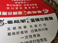 -雲蜀龙阁·金牌水煮鱼(方庄店)