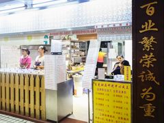 门面-百花传统甜品店(原址店)