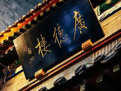 -北京前门大栅栏