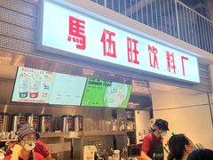 -馬伍旺川菜(金象城店)