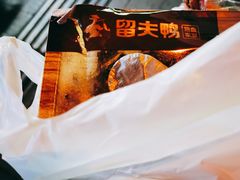 -留夫鸭(金堡街2店)