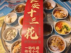 -西安饭庄·非遗陕菜(钟楼店)