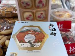 -北京稻香村(学清店)