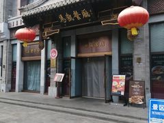 -马凯餐厅(地安门店)