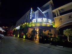 -香榭里音乐酒吧(丰美店)