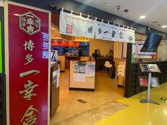 -博多一幸舍(西单大悦城店)