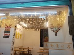 -南街清补凉(黄贝岭店)