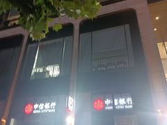 -中信银行(上海长寿路支行)