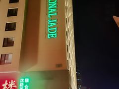 -北京国玉大酒店(鸟巢科技馆店)