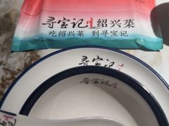 -寻宝记绍兴菜(状元店)