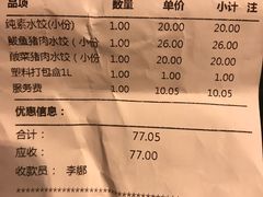 账单-一轩饺子馆(丽都店)