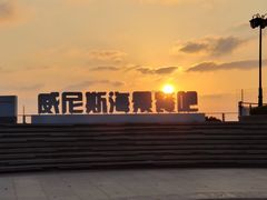 -启东恒大海上威尼斯酒店