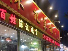 -陈记菜馆·非遗淮扬菜(东关街教场店)
