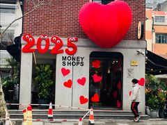 -Money Shops(愚园路店)