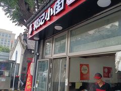 -郭记小街麻辣烫(南小街总店)