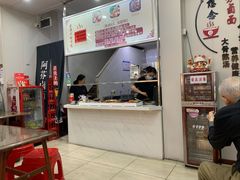 -阿芬卤面(花巷店)