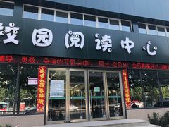-大河书局校园阅读中心(文化路第一小学店)