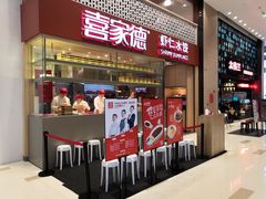 -喜家德虾仁水饺(华强天虹店)
