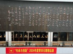 -青田石雕博物馆
