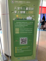 -天津市儿童医院(北辰龙岩院区)