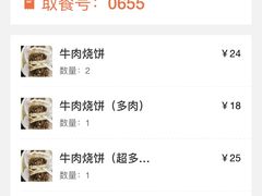 -穆得·老周家牛肉烧饼(普利街店)