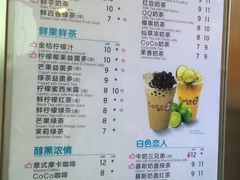 -CoCo都可(建外SOHO店)