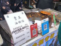 -贾五油糊馅