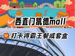 -凯德MALL(西直门店)