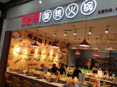 -百品聚旋转火锅(号外店)