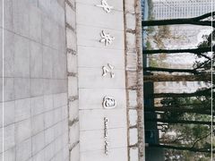 -重庆市江北嘴中央商务区中央公园