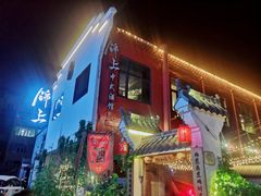 门面-锦上中式酒馆(南内环店)