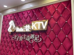 -自由港KTV(王子公主金平店)