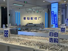 -老仙配镜厂(北京沙河人民公社大食堂店)