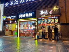 门面-真味烧烤(解放碑店)