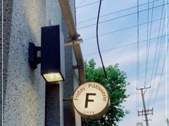 -Fridi Patisserie Cafe