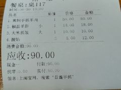 账单-清真·益鑫羊肉手抓馆(花园北街店)