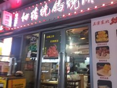 -正通记·哈尔滨烧烤·炭烤鸽子(七宝万科国际店)
