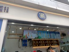 门面-茶百道(春熙路银石广场店)