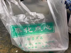 -奉化点心(呼童街店)