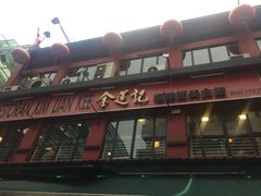 -金莲记(茨厂街店)