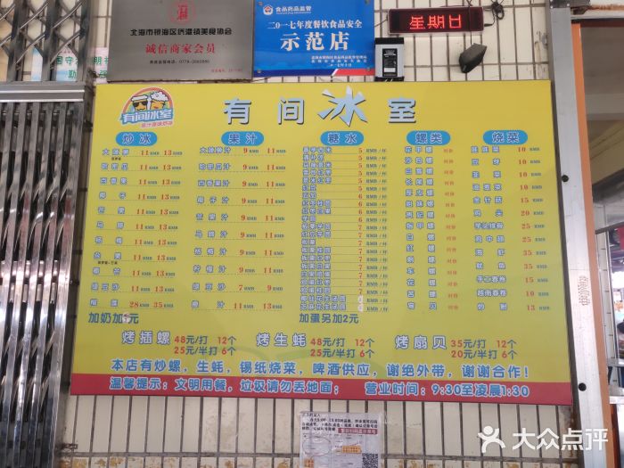 有间冰室(侨港风情街店)账单图片