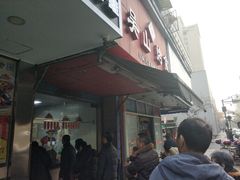 -吴山烤禽 (吴山路店)